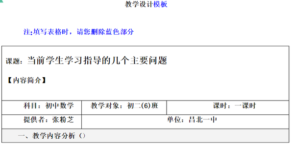 教学设计(模板及范例)_绿色文库网