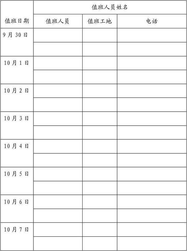 值班安排表模板