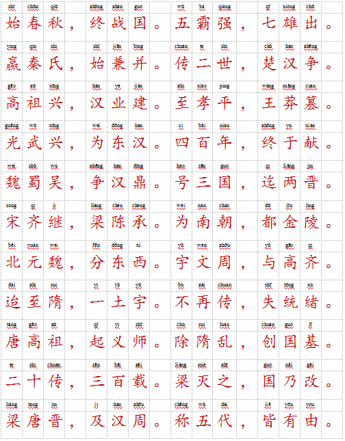 三字经完整a4 打印