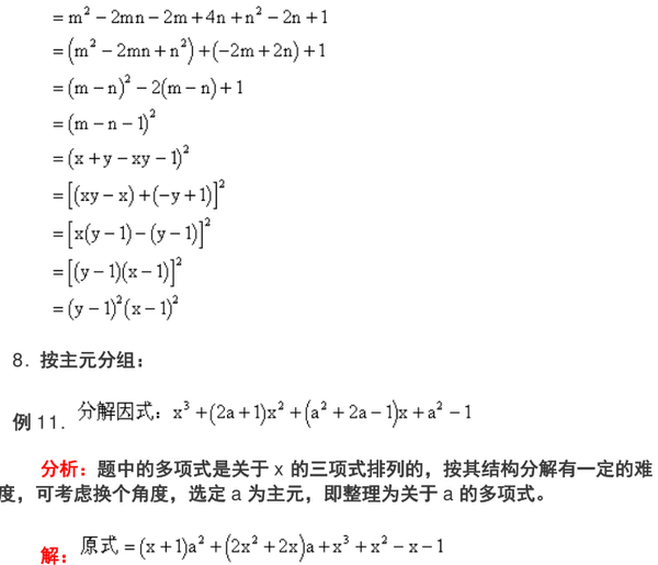 因式分解的方法与技巧