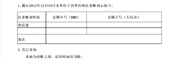 正规企业对账函_绿色文库网