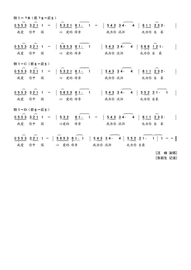 我爱你中国简谱