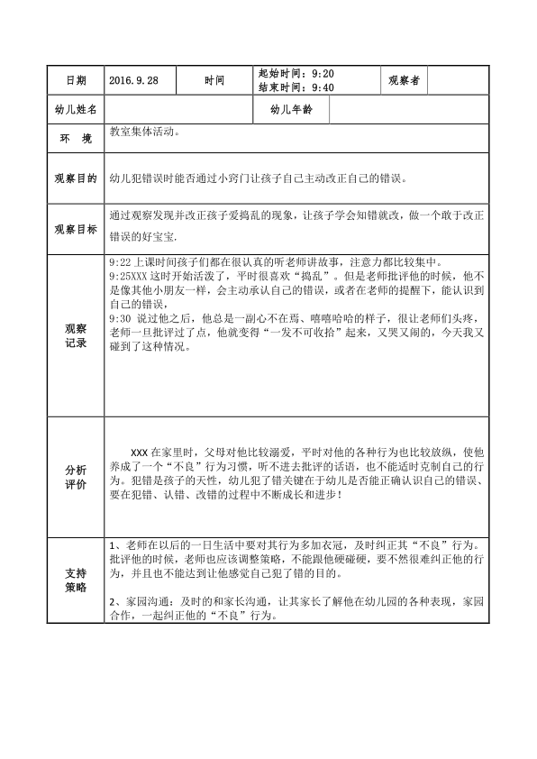 幼儿区角观察记录小班(共5篇)