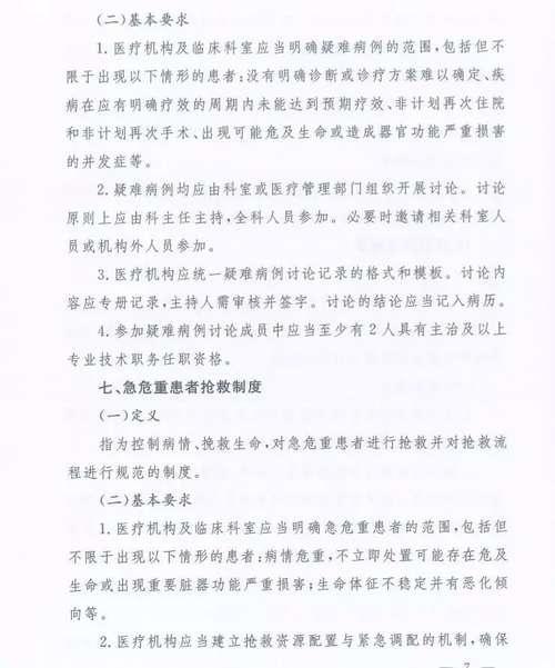 最新版十八项医疗核心制度_绿色文库网