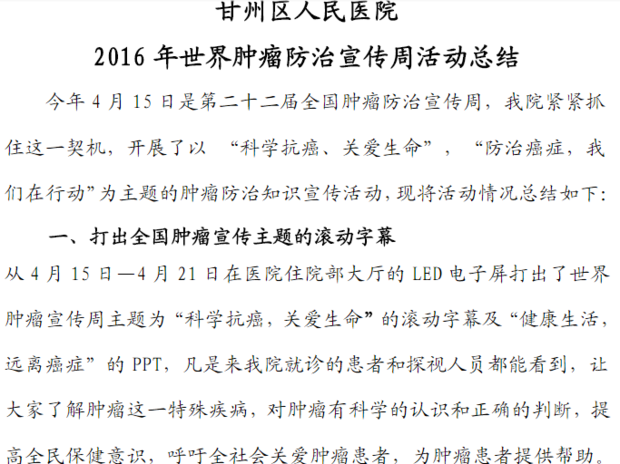 全国肿瘤防治宣传周总结 图文 绿色文库网