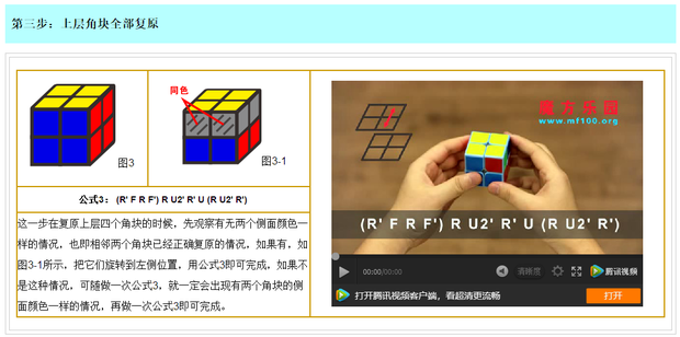 二阶魔方的玩法[图解]