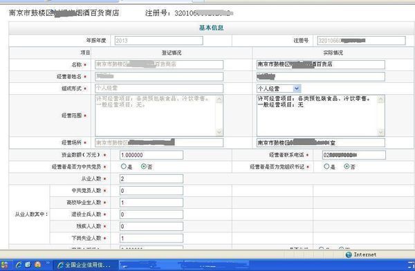 个体户营业执照年审查询_个体工商营业执照年检步骤_营业执照年检流程