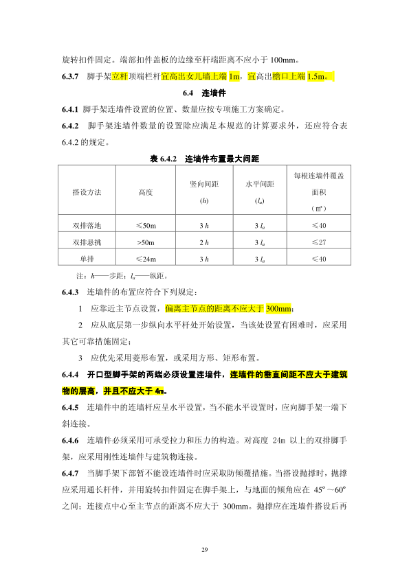 《建筑施工扣件式钢管脚手架安全技术规范》(jgj130-2011)