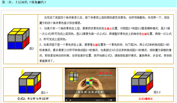 二阶魔方的玩法[图解]