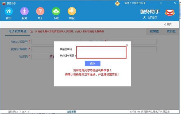 怎么注册服务号助手软件教程
